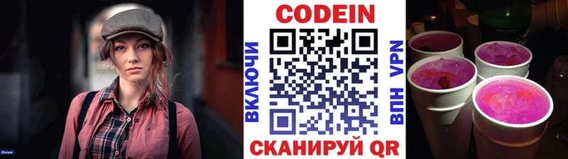 Кодеин Purple Drank Приволжский